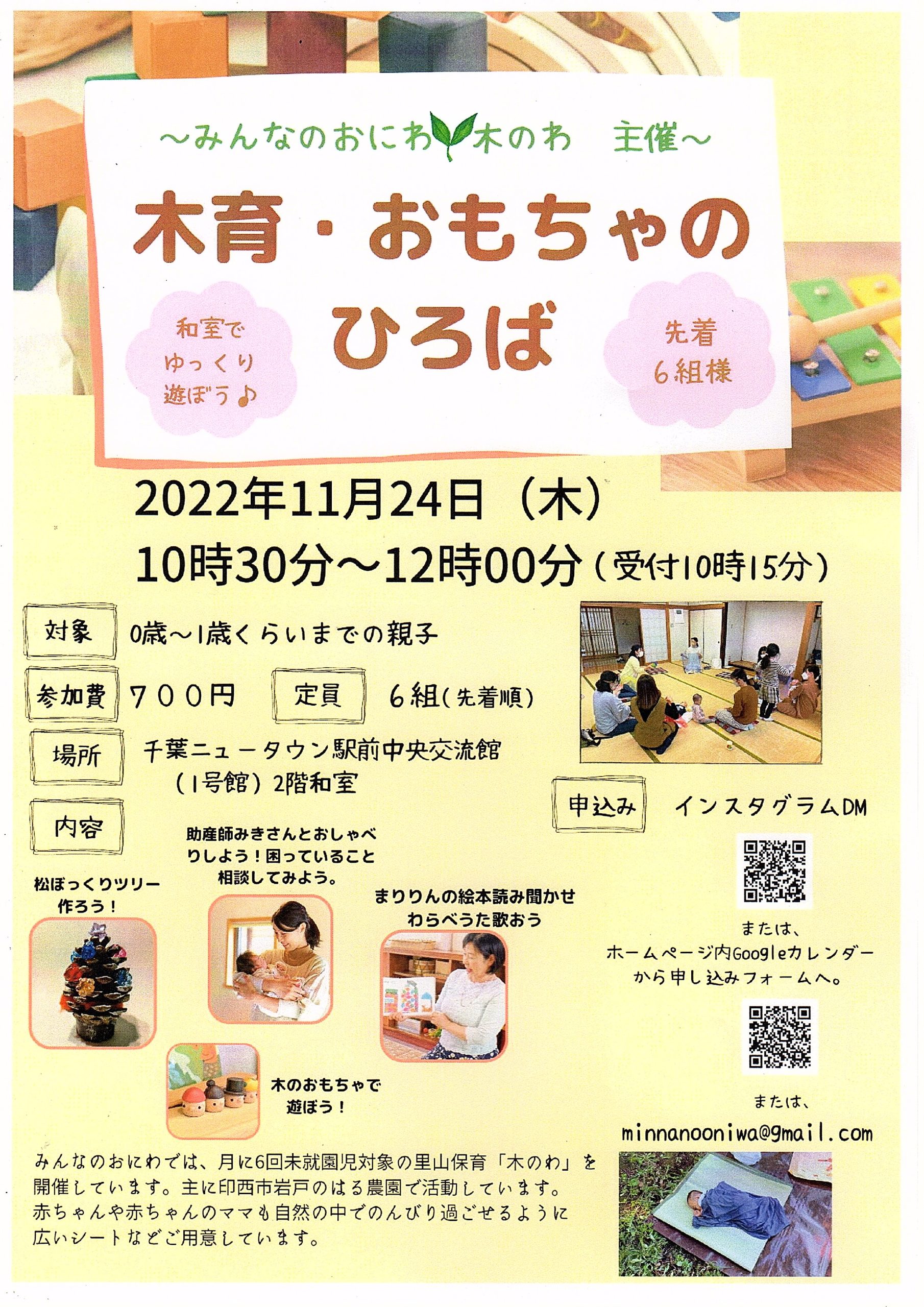 木育・おもちゃのひろば | 印西市市民活動支援センター